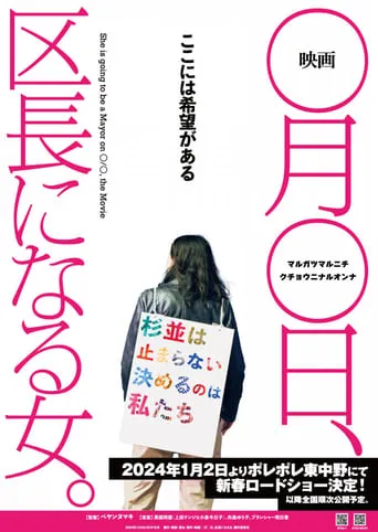 She is going to be a Mayor on ◯/◯, the Movie movie poster - Entertainment content