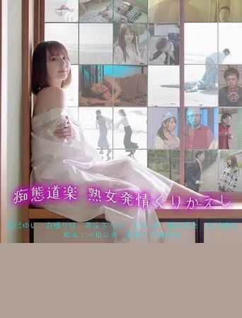 Momoko, Over and Over Again movie poster - Entertainment content