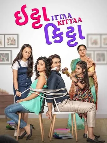 Ittaa Kittaa movie poster - Entertainment content