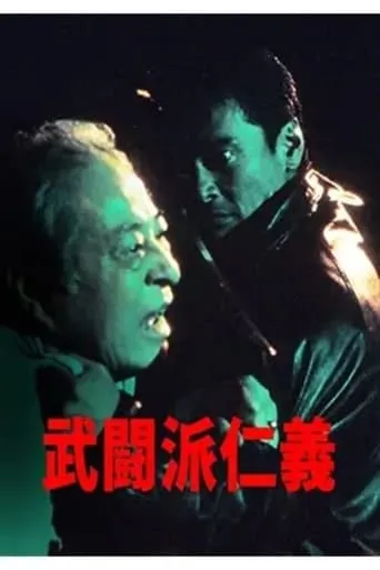 Warrior's Justice movie poster - Entertainment content