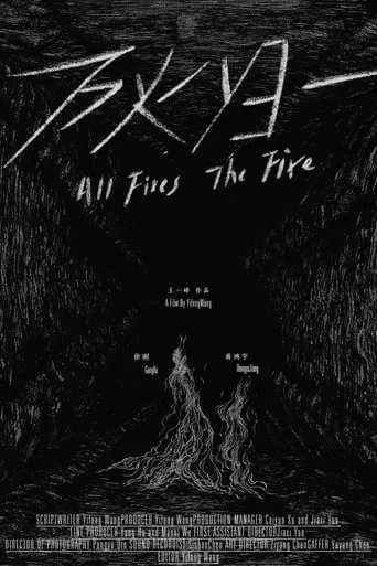 All Fires The Fire movie poster - Entertainment content