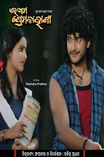 Ei Ama Prema Kahani movie poster - Entertainment content