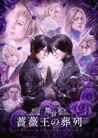 Stage Play Requiem of the Rose King movie poster - Rated 10/10
