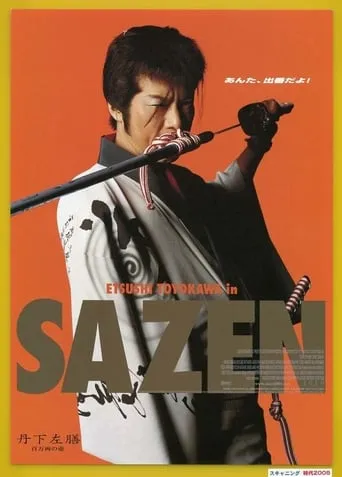 Tange Sazen : The Jar Worth One Million Ryo movie poster - Rated 5/10