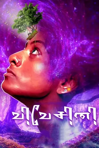 Vivesini movie poster - Entertainment content