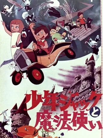 Young Jack and the Witch movie poster - Rated 4.4/10