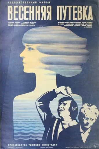 Spring Trip movie poster - Entertainment content