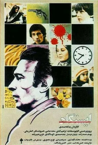 The Station movie poster - Entertainment content
