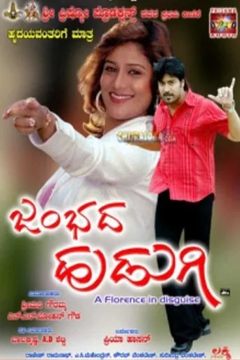 Jambada Hudugi movie poster - Entertainment content
