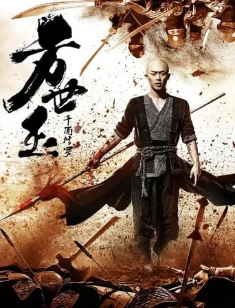 Fang Shiyu: The Thousand Faces of Shura movie poster - Entertainment content