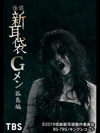 Tales of Terror: G Men Isolated Island movie poster - Entertainment content
