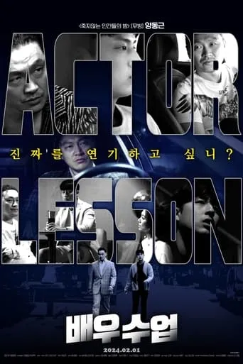 Actor Lesson movie poster - Rated 5/10
