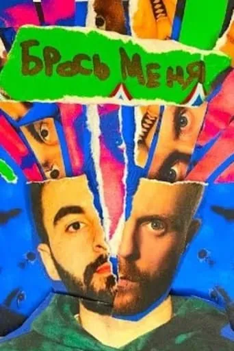Evgeny Chebatkov/Khetag Khugaev: Leave Me Alone movie poster - Entertainment content
