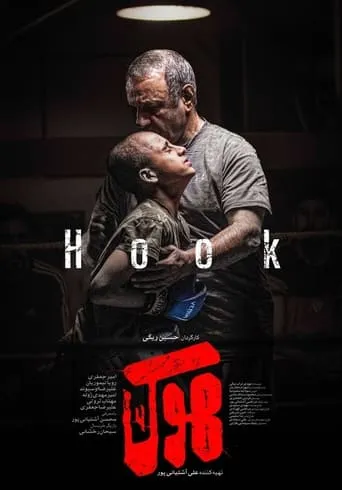 Hook movie poster - Entertainment content