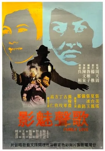 Family Love movie poster - Entertainment content