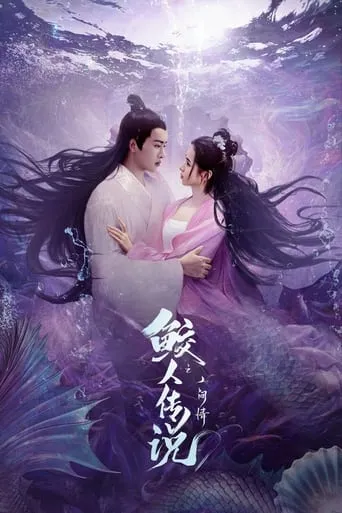 Legend of Mermaid: Human Love movie poster - Entertainment content
