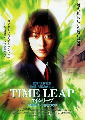 Time Leap movie poster - Entertainment content