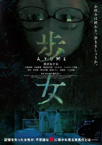 Walking Woman movie poster - Entertainment content