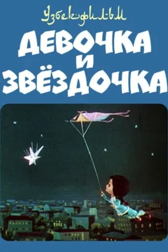 The Girl And The Star movie poster - Rated 7/10