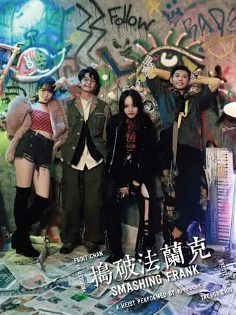 捣破法兰克 movie poster - Entertainment content
