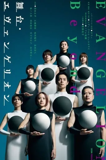 Evangelion Beyond movie poster - Entertainment content