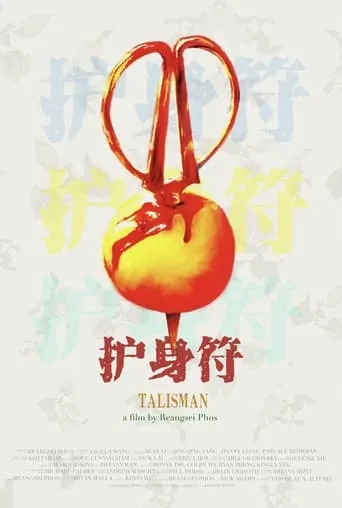 Talisman movie poster - Entertainment content