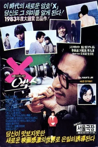 X movie poster - Entertainment content