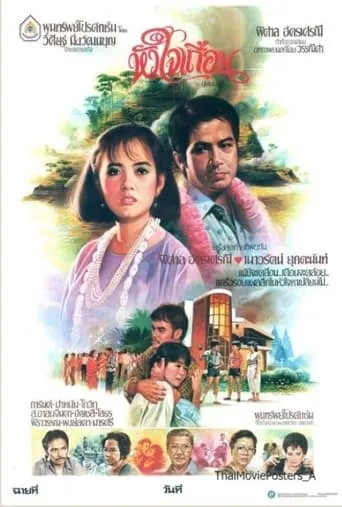 Wild Heart movie poster - Entertainment content