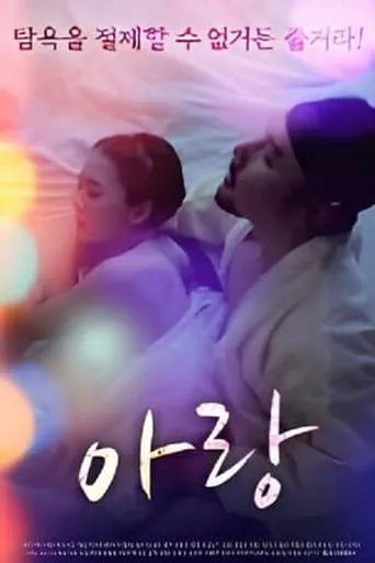 Arang movie poster - Rated 9/10