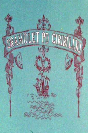 Dramolett by Chiribilli movie poster - Entertainment content