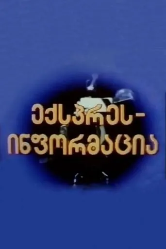 Express Information movie poster - Entertainment content
