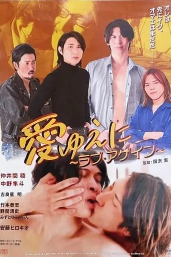 Love Again movie poster - Rated 2/10