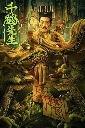 Master Qianhe movie poster - Rated 5.8/10