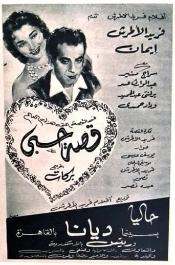 My Love Story movie poster - Entertainment content