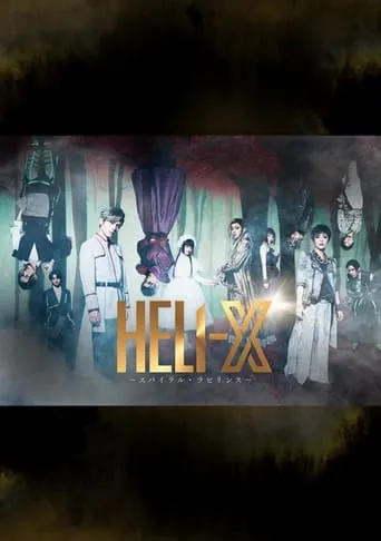 HELI-X ~Spiral Labyrinth~ movie poster - Entertainment content