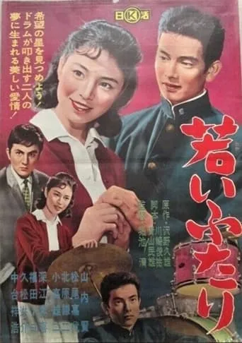 Wakai futari movie poster - Entertainment content