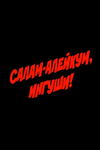 Salam Aleikum, Ingush people! movie poster - Entertainment content