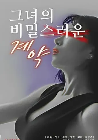 Her Secret Contract movie poster - Entertainment content