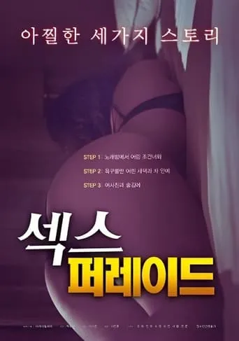 Sex Parade movie poster - Entertainment content