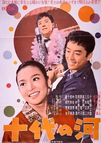Jūdai no kawa movie poster - Entertainment content