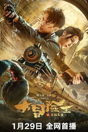King of Adventure: Golden Jade Plate movie poster - Entertainment content