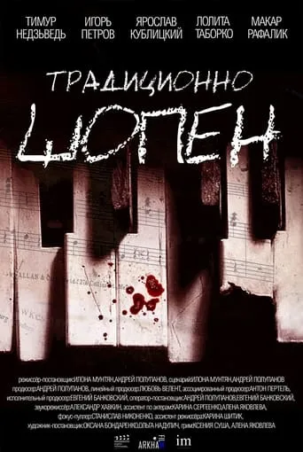 Traditionally Chopin movie poster - Entertainment content