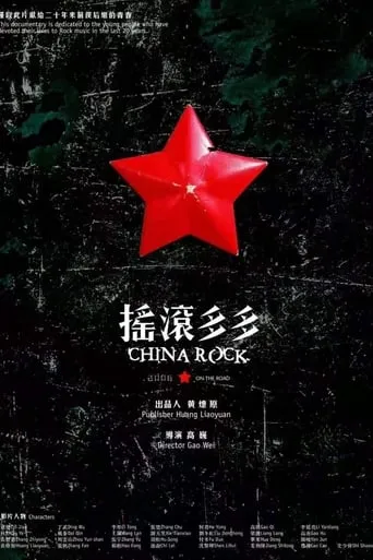 China Rock on the Road movie poster - Entertainment content