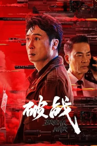 Break War movie poster - Rated 1.7/10