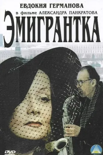 An Emigrant, or a Beard With Glasses and A Warthog movie poster - Entertainment content