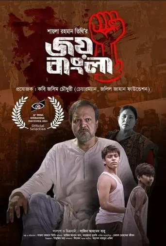 Joy Bangla movie poster - Rated 8/10