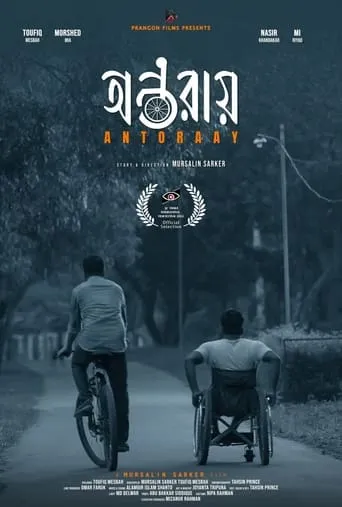 Antoraay movie poster - Rated 6/10