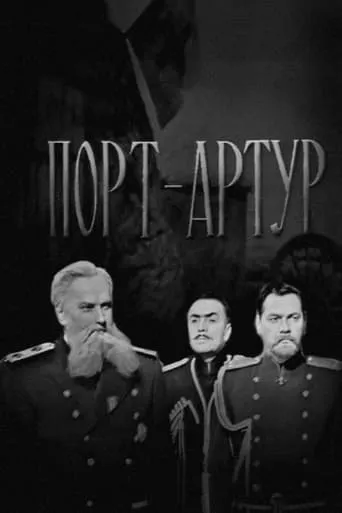 Port Arthur movie poster - Entertainment content