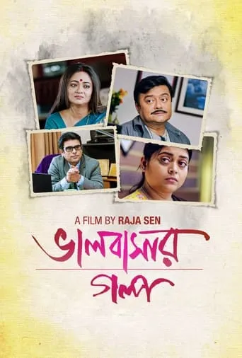 Bhalobasar Galpo movie poster - Entertainment content