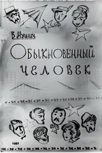 An Ordinary Man movie poster - Entertainment content